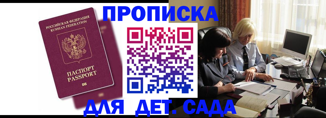 временная прописка в Бикине