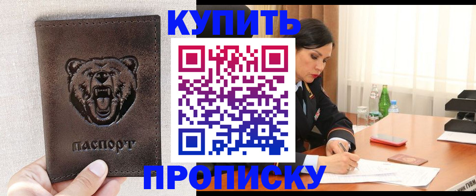 где прописаться в Бикине