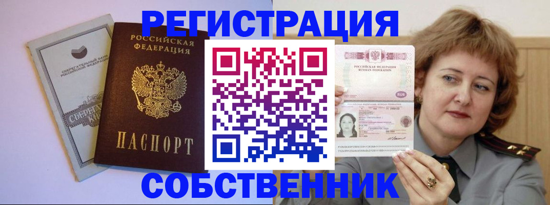 прописка паспорт в Бикине