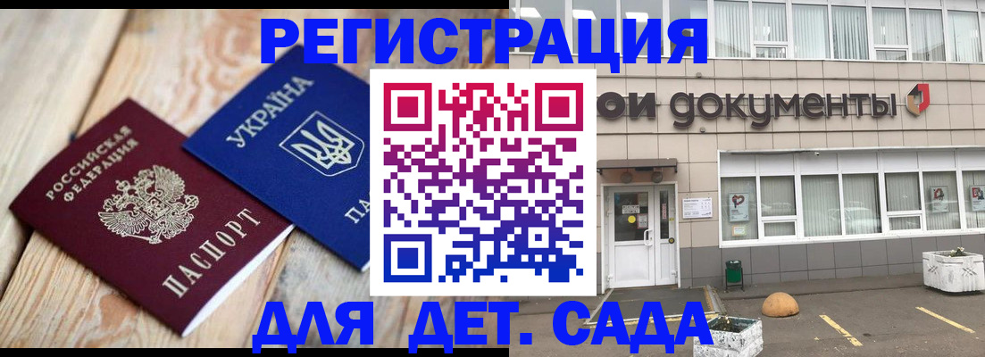 временная прописка в Бикине