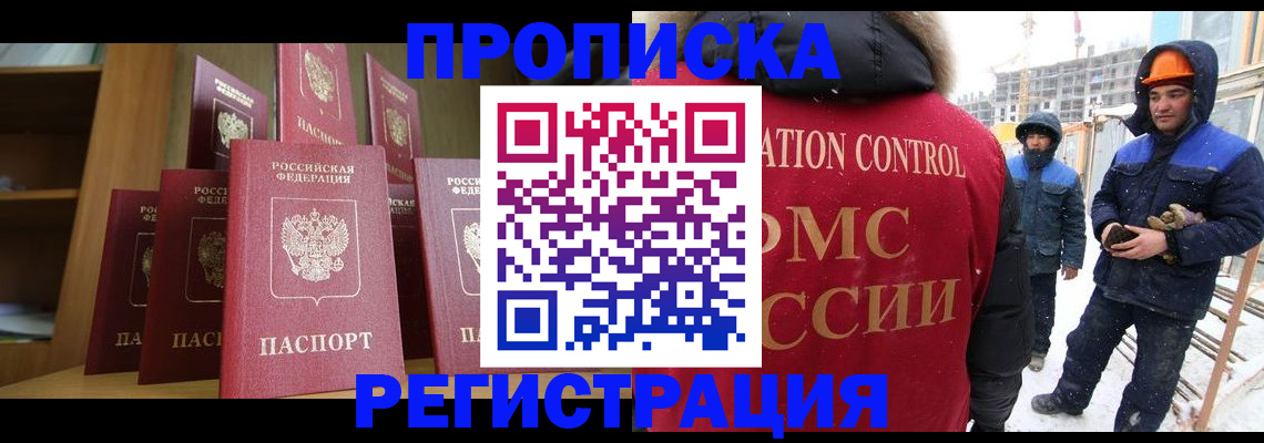 временная регистрация законно в Бикине